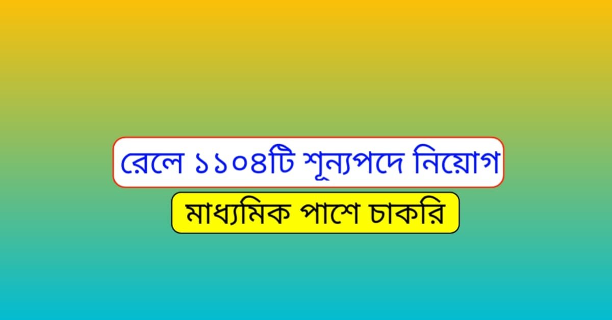 RRC Job Vacancy 2024