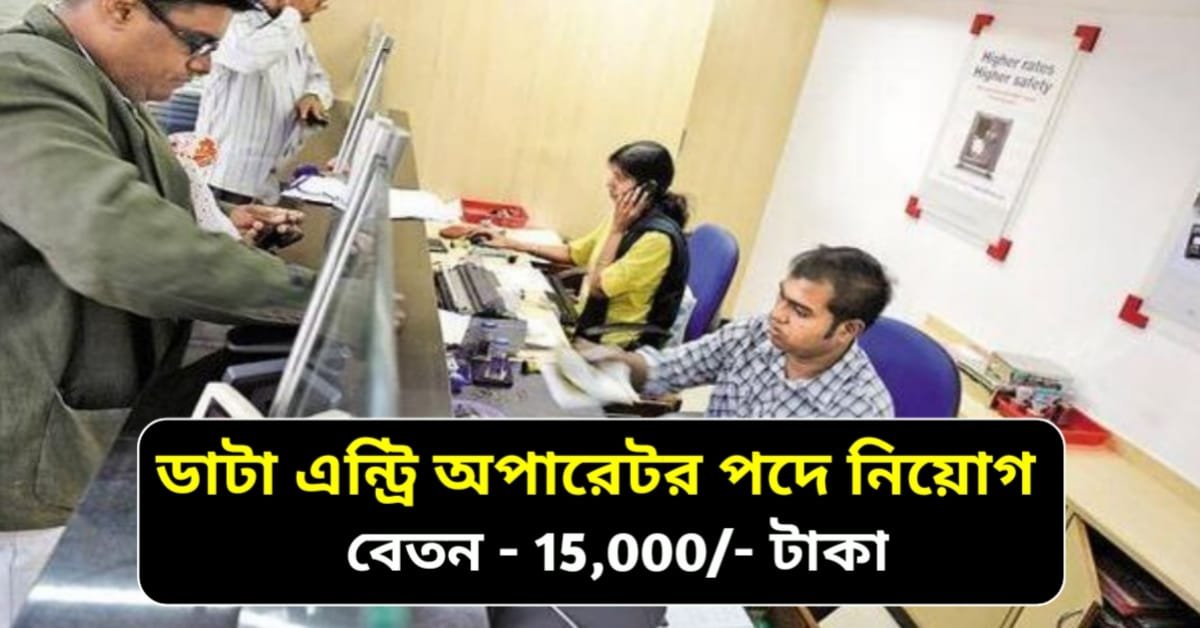 WB DEO Job Recruitment 2024