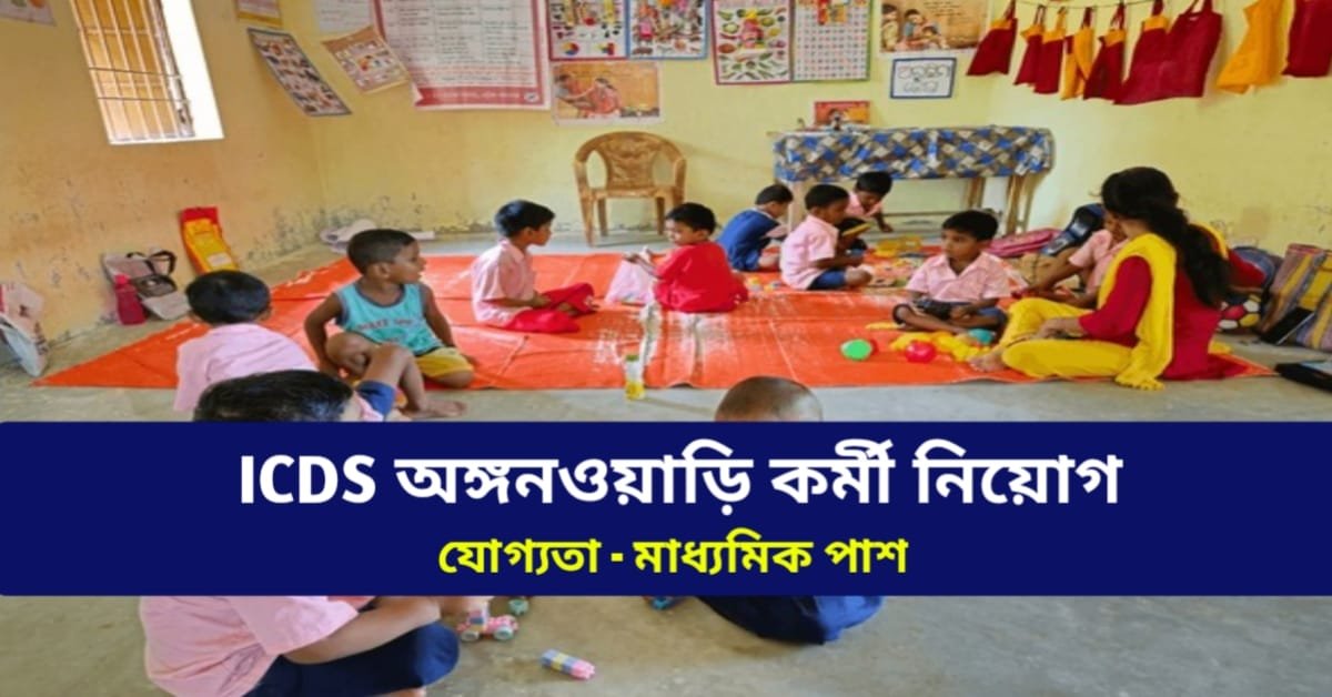 ICDS Job Recruitment 2024