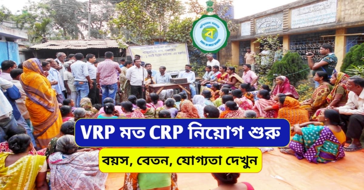 WB Gram Panchayat Job Recruitment 2024