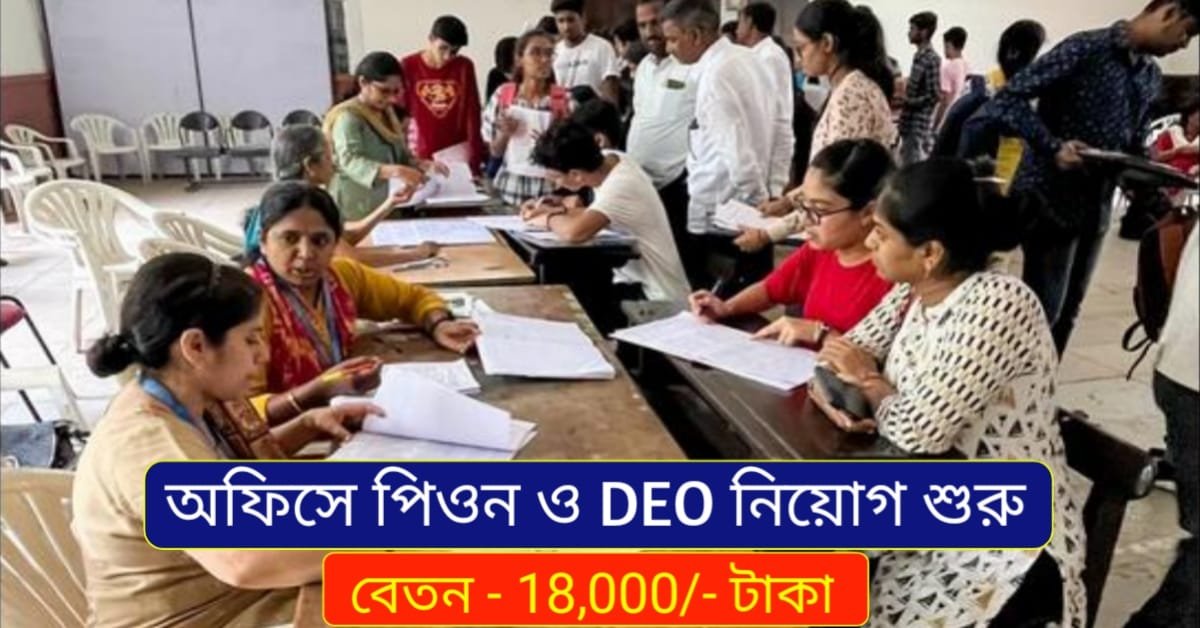 WB Peon Recruitment 2024