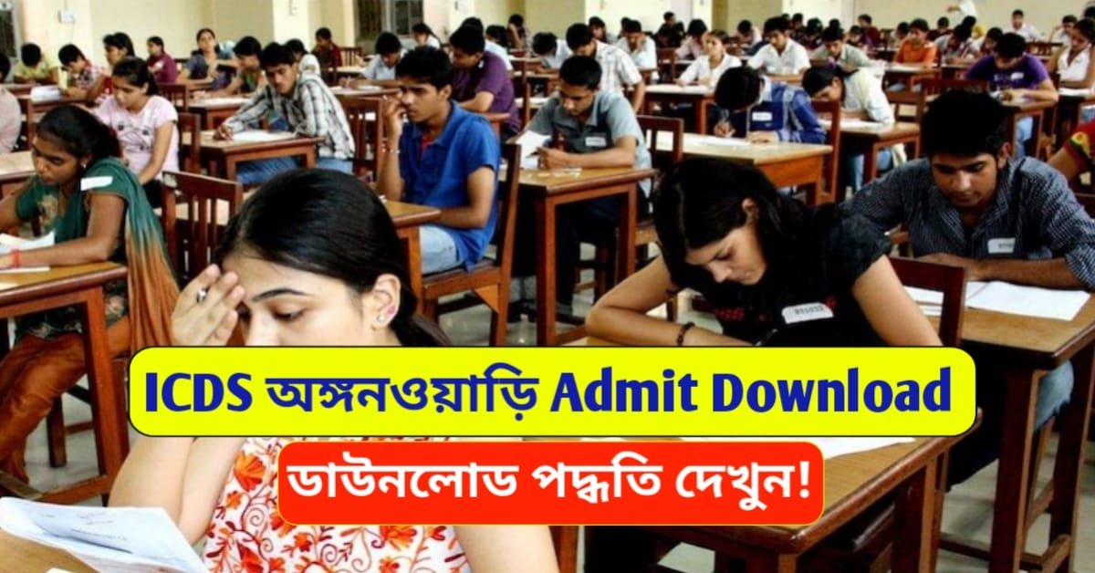 ICDS Admit Card Download 2024