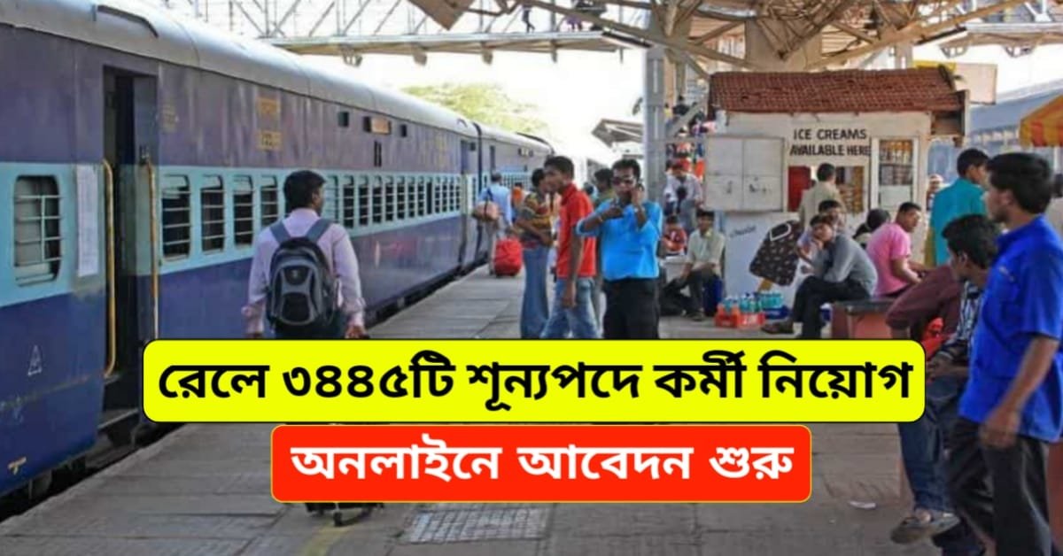 Railway Job Vacancy 2024