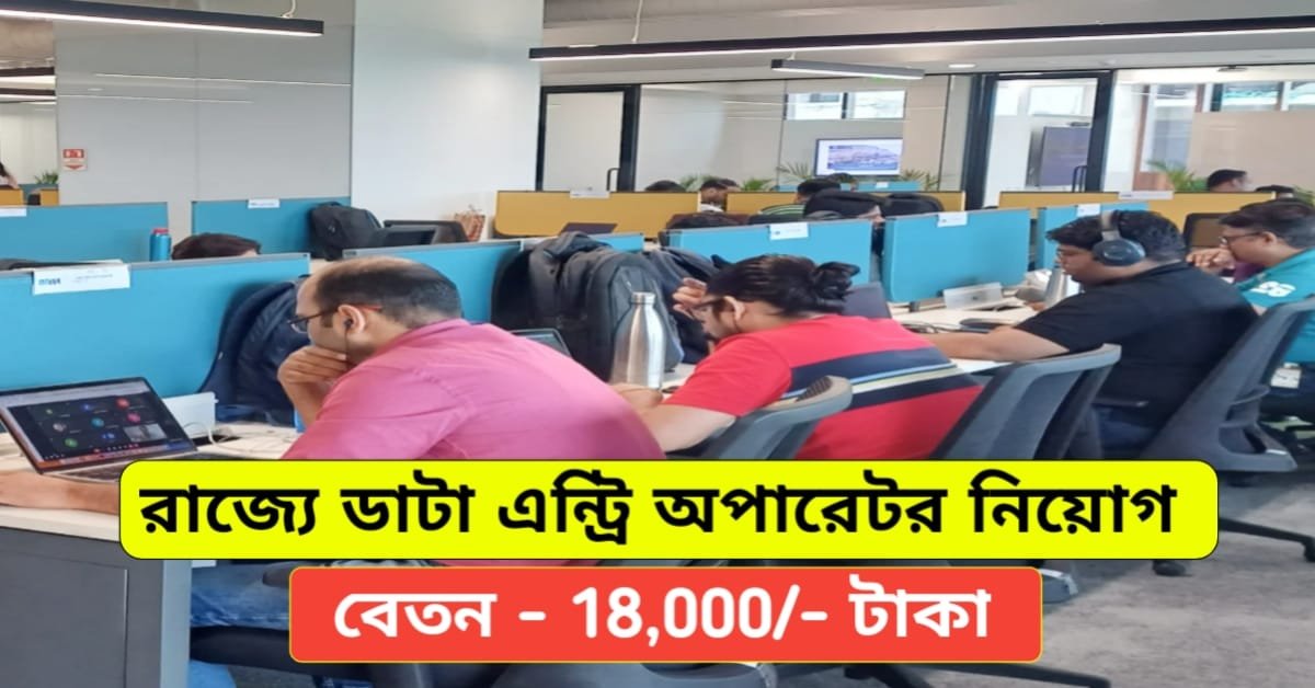 BMC Data Entry Operator Job 2024