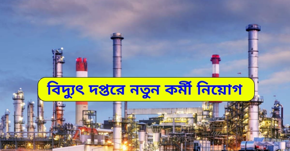 NTPC Job Recruitment Notification 2024