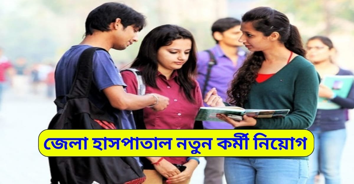 WB Health Job Recruitment 2024