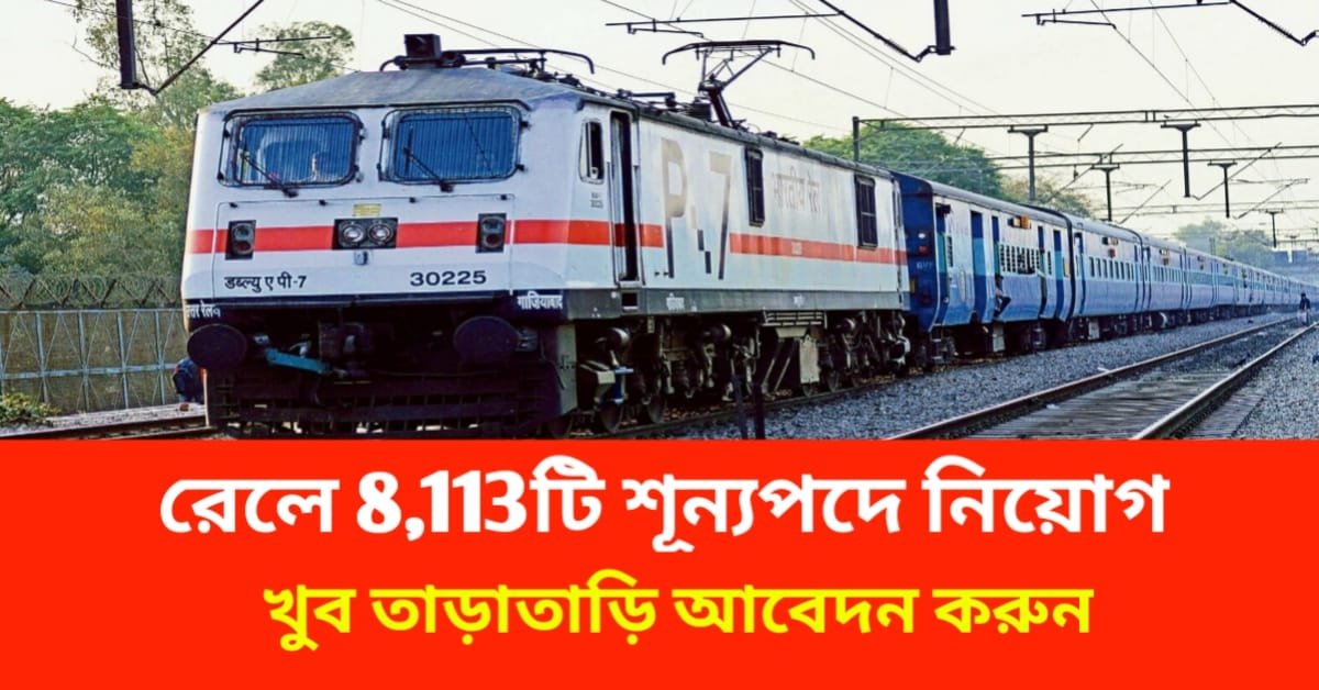 Railway Job Recruitment 2024