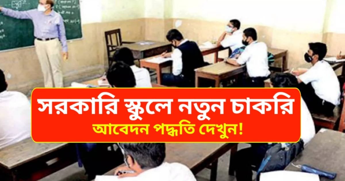 Eklavya Model School Job Recruitment 2024